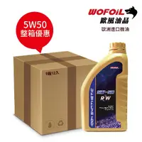 在飛比找PChome24h購物優惠-WOFOiL 5W50 SN 德國進口 全合成機油