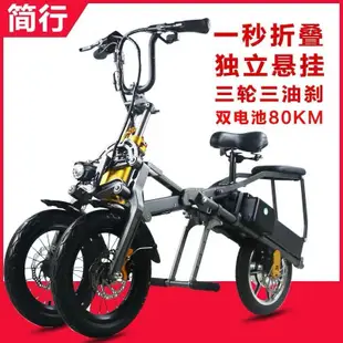 【特價優惠】簡行倒三輪折疊電動自行車親子款帶娃電瓶車防側滑上班成人代步車