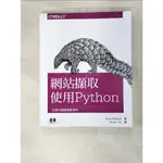 網站擷取-使用PYTHON_RYAN MITCHELL【T4／電腦_I9X】書寶二手書