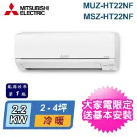 在飛比找momo購物網優惠-【MITSUBISHI 三菱電機】2-4坪 R32 一級能效