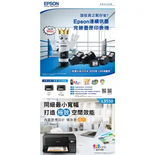 EPSON 愛普生 L3550 三合一 Wi-Fi 連續供墨 複合機 印表機