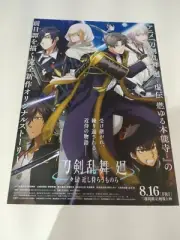 Touken Ranbu Kai Movie Version Japan Exclusive Rare Poster