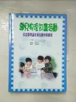 【書寶二手書T9／大學教育_DMR】幼兒物理知識活動_陳燕珍