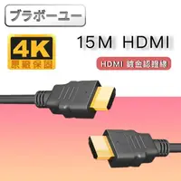 在飛比找momo購物網優惠-【百寶屋】認證 HDMI to HDMI 4K高畫質影音傳輸