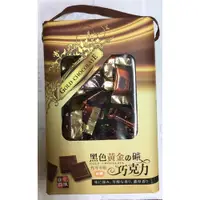 在飛比找蝦皮購物優惠-黑色、白色黃金礦巧克力（全素） 糖果 味覺百撰 巧克力禮盒