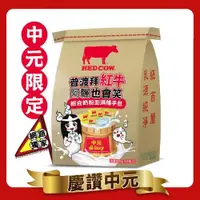 在飛比找ETMall東森購物網優惠-(即期良品出清)【紅牛】中元限定組-綜合奶粉澎湃隨手包(共2