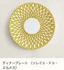 Hermes Dinner Plate Soleil De