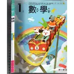 7+2佰俐O 111年8月再版二刷《國小 數學 1上 課本+習作 共2本》南一 1