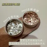 現貨 香檳流沙金 美甲素材 暈染 配甲 絕六角亮片 暈染粉 亮粉 奶茶色絕配 美特調 MO栗子