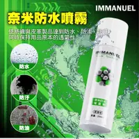 在飛比找ETMall東森購物網優惠-IMMANUEL 奈米防水噴霧劑(微香型)250ml (4入