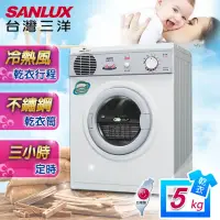 在飛比找博客來優惠-【SANLUX台灣三洋】5kg不鏽鋼乾衣機 SD-66U8