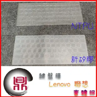 Lenovo ideaPad 320s 520s 530s 14ikb 14吋 15ikbr 鍵盤保護膜 鍵盤膜 鍵盤套