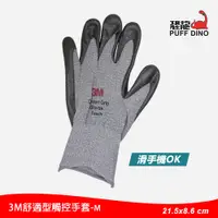 在飛比找PChome24h購物優惠-3M舒適型觸控手套(Touch)【M號】