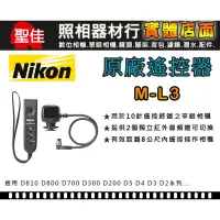 在飛比找蝦皮購物優惠-【現貨】Nikon ML-3 ML3 原廠 無線 遙控組 遙