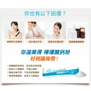 【Nutrimate 你滋美得】檸檬酸鈣粉2入組(共60包、鈣鎂黃金比例、骨骼健康、D3、世界品質評鑑金獎)