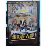 挖寶二手片-Y13-846-正版DVD-電影【電影狂人夢】熱血動人催淚影痴必看