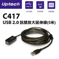 在飛比找PChome24h購物優惠-Uptech C417 USB 2.0 訊號放大延伸線(5米