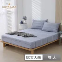 在飛比找momo購物網優惠-【HOYACASA】60支萊賽爾天絲床包枕套三件組-沐薏(雙