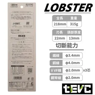 《tevc》日本製 蝦牌 LOBSTER 極致黑 頂級 J-CRAFT99 黑蝦 鋼絲鉗 電工鉗 老虎鉗 附壓接功能