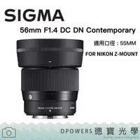 在飛比找蝦皮購物優惠-SIGMA 56mm F1.4 DC DN FOR NIKO