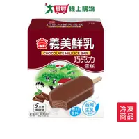 在飛比找樂天市場購物網優惠-義美巧克力鮮乳雪糕350G /盒【愛買冷凍】