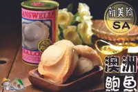 在飛比找樂天市場購物網優惠-【野味食品】三寶好禮38(新美輪SA澳洲鮑魚罐頭)(一盒3罐