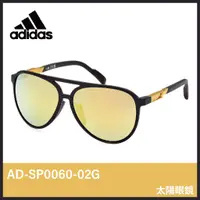 在飛比找蝦皮購物優惠-【晨興】愛迪達 Adidas AD-SP0060-02G 太