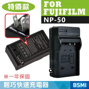 特價款@批發王@富士 Fujifilm NP-50 副廠充電器 FNP50 一年保固 FinePix XP100 數位