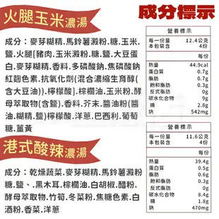 康寶濃湯 一大包 4人份 玉米湯 濃湯 自然原味金黃玉米 金黃/雞蓉/火腿/港式酸辣/玉米濃湯