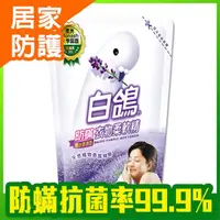 在飛比找屈臣氏網路商店優惠-BAIGO白鴿 白鴿防螨衣物柔軟精薰衣草清香補充包1800g