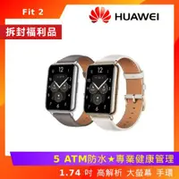 在飛比找ETMall東森購物網優惠-(拆封福利品) Huawei 華為 Watch Fit 2 