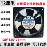 在飛比找露天拍賣優惠-現貨.全新寶迪蘭克BDK12025-2MBL 220V交流軸