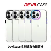 在飛比找蝦皮商城優惠-DEVILCASE iphone13 惡魔防摔殼 標準版 +