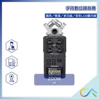 在飛比找蝦皮購物優惠-【誠逢國際】ZOOM H6 RECORDER BLK 錄音座