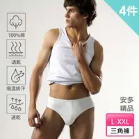 在飛比找momo購物網優惠-【安多精品】4件-純棉-頂級皇家免洗褲 男仕型(男內褲/三角