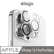 【elago】iPhone 15 Pro/Pro Max 鋼化玻璃鏡頭保護貼