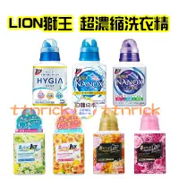 在飛比找蝦皮購物優惠-【日本同步】LION獅王 香水 香氛 超濃縮 柔軟 洗衣精 