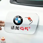 【台湾優選】汽車油箱蓋貼紙 車標可選 %99適用BENZ賓士 BMW TOYOTA 凌志 保時捷 本田 富豪 汽車貼紙