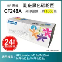 在飛比找ETMall東森購物網優惠-【超殺9折】【LAIFU】HP CF248A (48A) 相