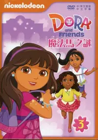 在飛比找誠品線上優惠-DORA魔法馬之謎 3 (2DVD)