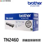BROTHER TN-2460 TN-2480 原廠黑色碳粉 TN2460 TN2480 L2715DW L2770DW