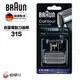 德國百靈BRAUN 刀頭刀網組(銀)31S 德國原裝原廠公司貨