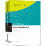 物理學中的量子概念：從歷史的視角理解量子力學（簡體書）/馬爾科姆‧朗蓋爾 物理學名家名作譯叢 【三民網路書店】