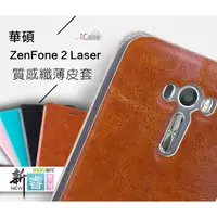 在飛比找蝦皮購物優惠-iCase MOFI / ASUS ZenFone 2 La