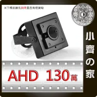 在飛比找蝦皮商城精選優惠-AHD SONY 針孔 隱密 偽裝型 130萬畫素 960P