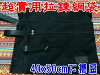 在飛比找松果購物優惠-【JLS】加厚拉鍊收納網袋 40X50cm 拉鍊袋 (7.9