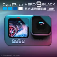 在飛比找蝦皮購物優惠-數位小兔【GoPro Hero 9 Black 防水運動攝影
