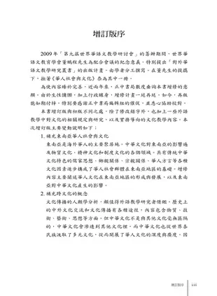 華人社會與文化(增訂版)