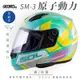 【SOL】SM-3 原子動力 綠/白黃 可樂帽 MD-04(可掀式安全帽│機車│鏡片│竹炭內襯│輕量化│GOGORO)