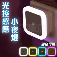 在飛比找PChome24h購物優惠-【光控小夜燈4入組】自動感應LED燈 光感應小夜燈 走廊床頭